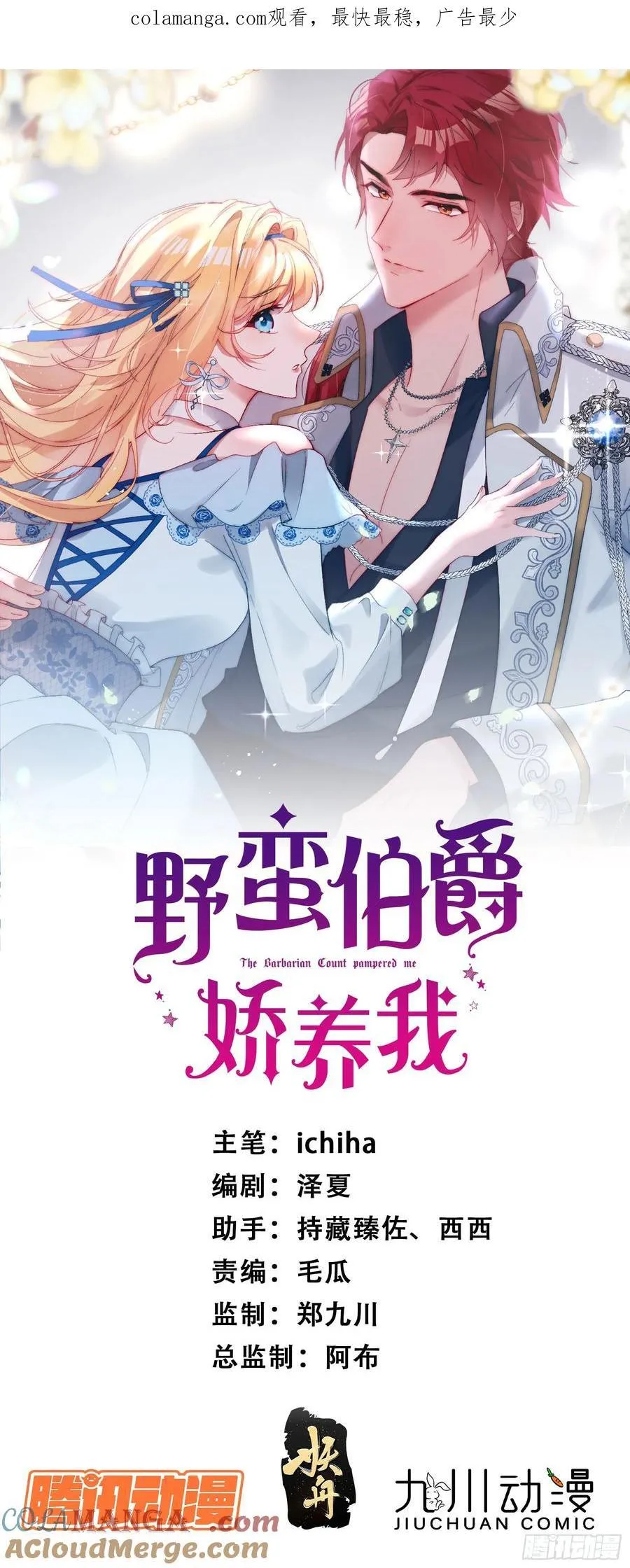 第七十八话 谢谢乔西将军 第1页