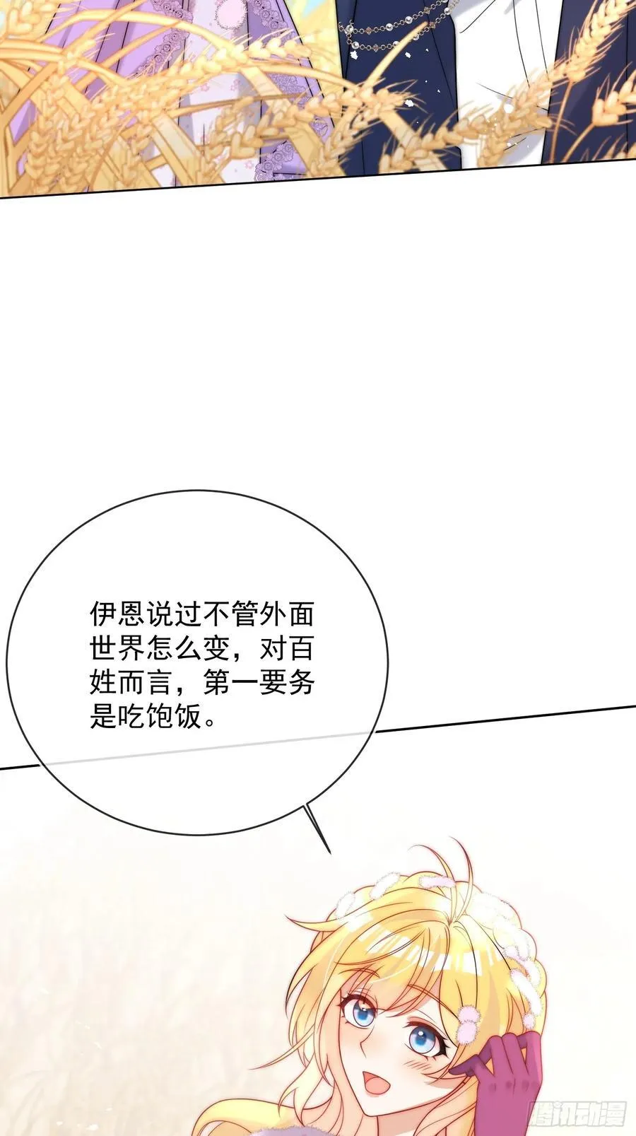 第七十八话 谢谢乔西将军 第6页