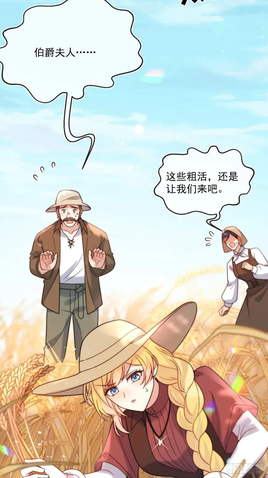 第七十八话 谢谢乔西将军 第23页