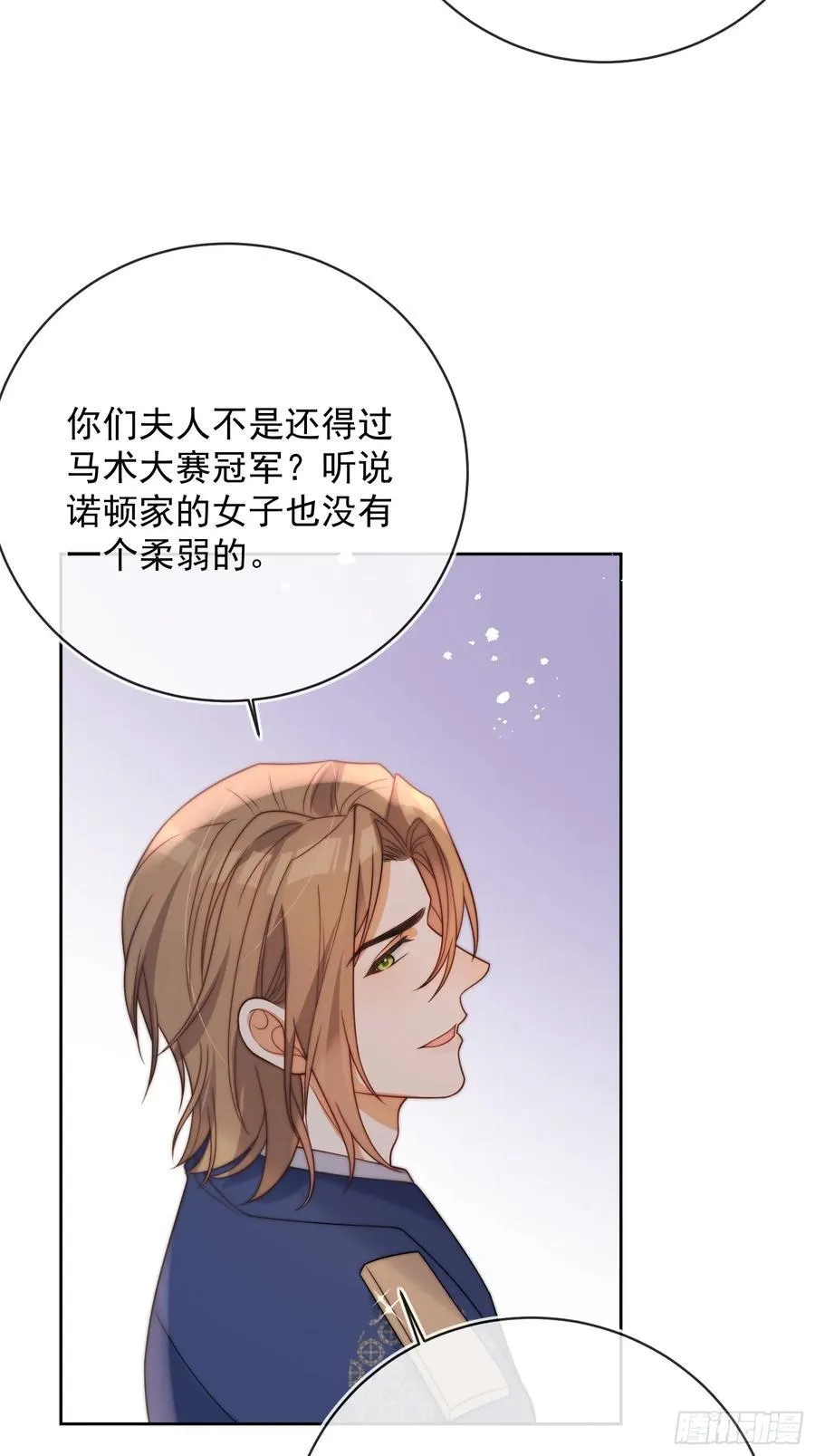 第七十八话 谢谢乔西将军 第26页