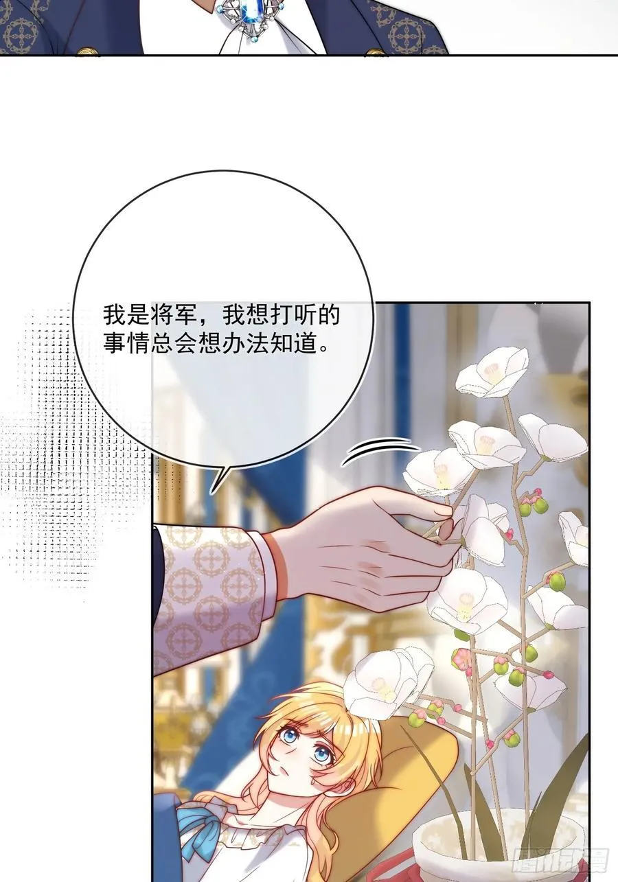 第七十九话 我会保护他的 第5页