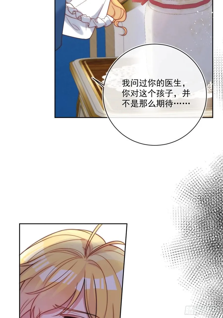 第七十九话 我会保护他的 第6页