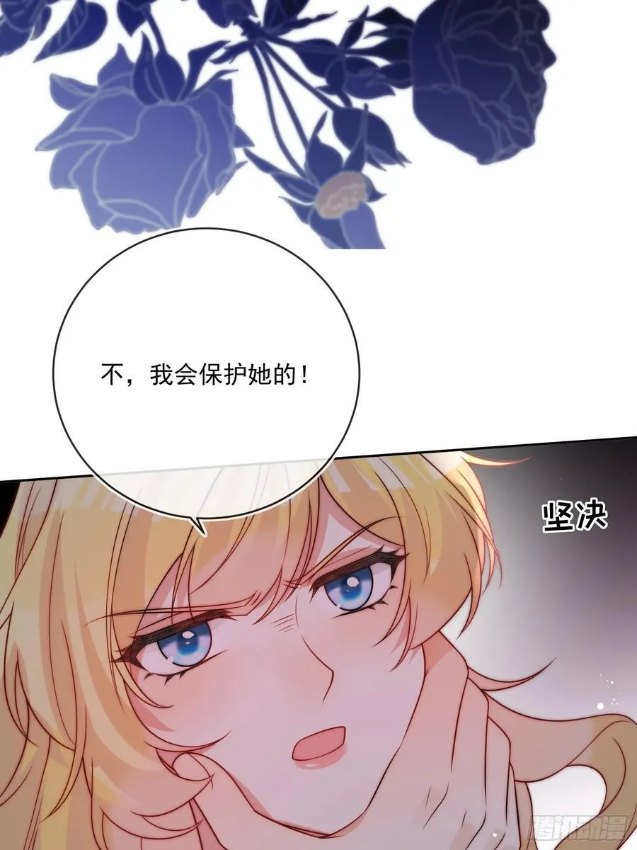第七十九话 我会保护他的 第14页