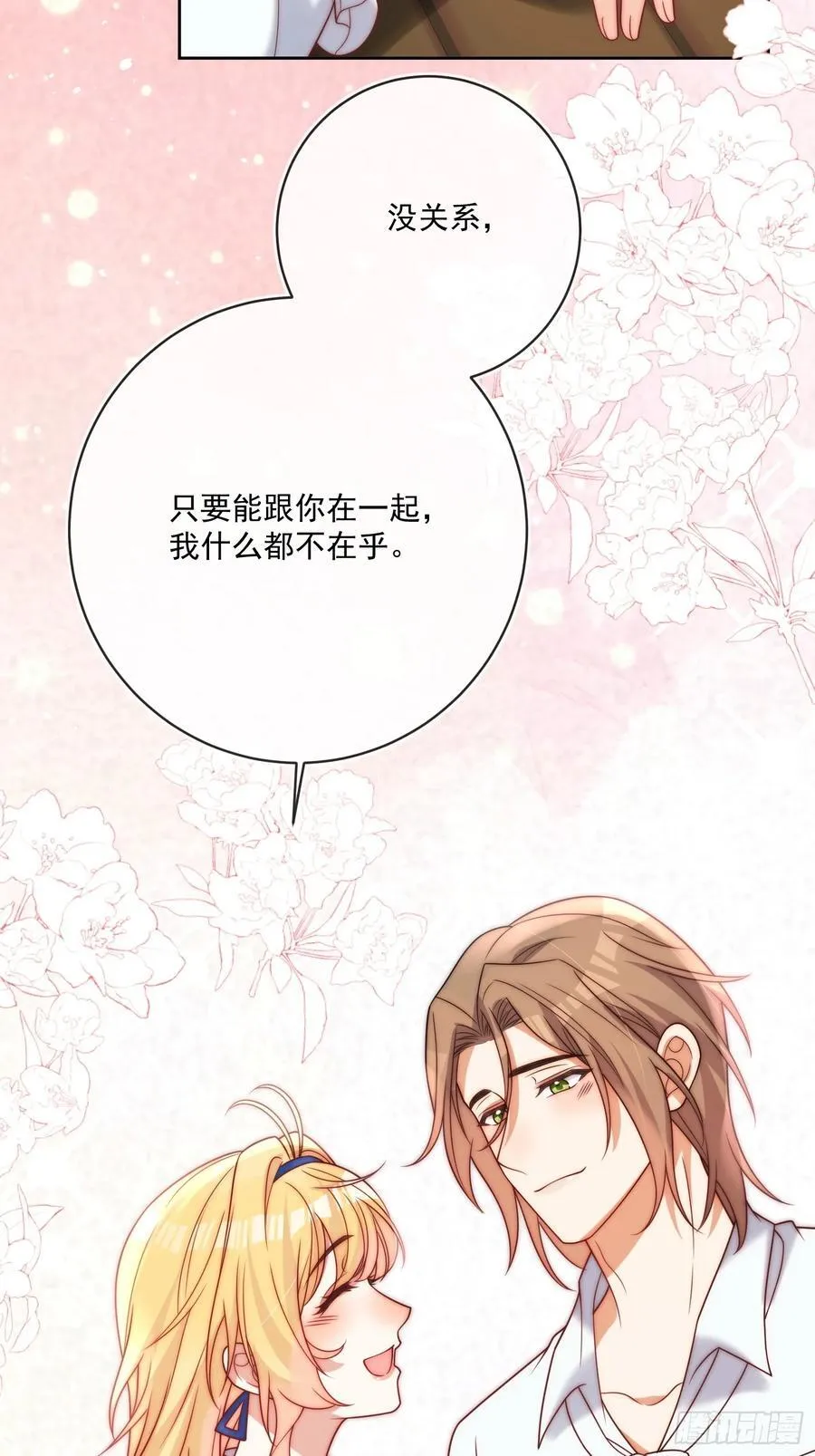 第七十九话 我会保护他的 第23页