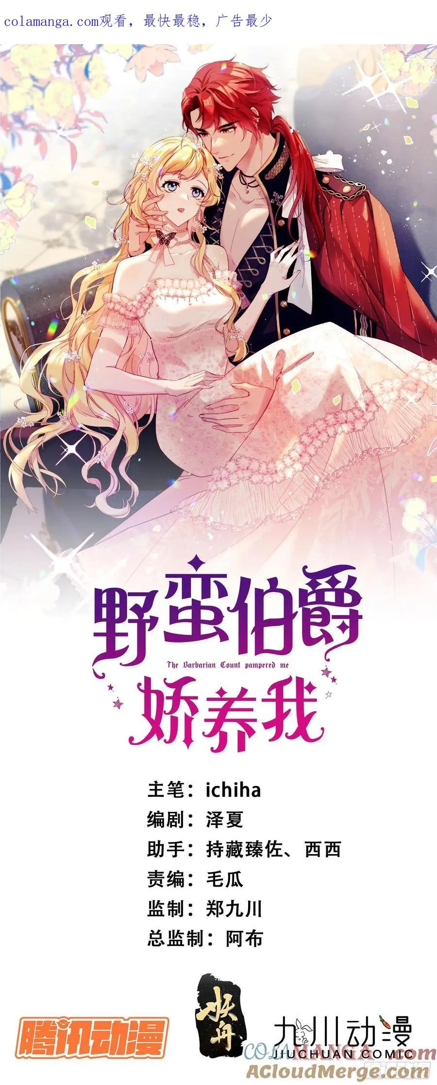 第八十话 你为什么要救我 第1页
