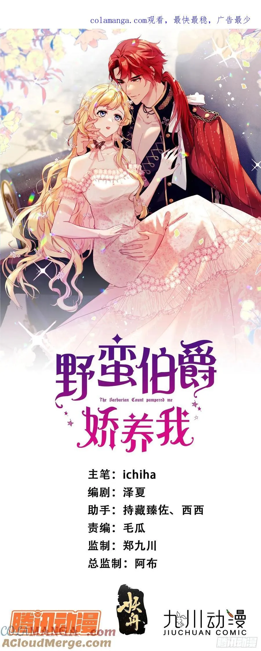 第八十一话 有你在我什么都不怕 第1页