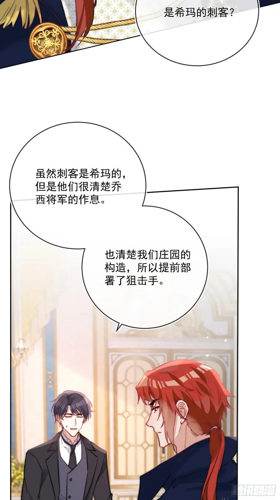第八十一话 有你在我什么都不怕 第5页