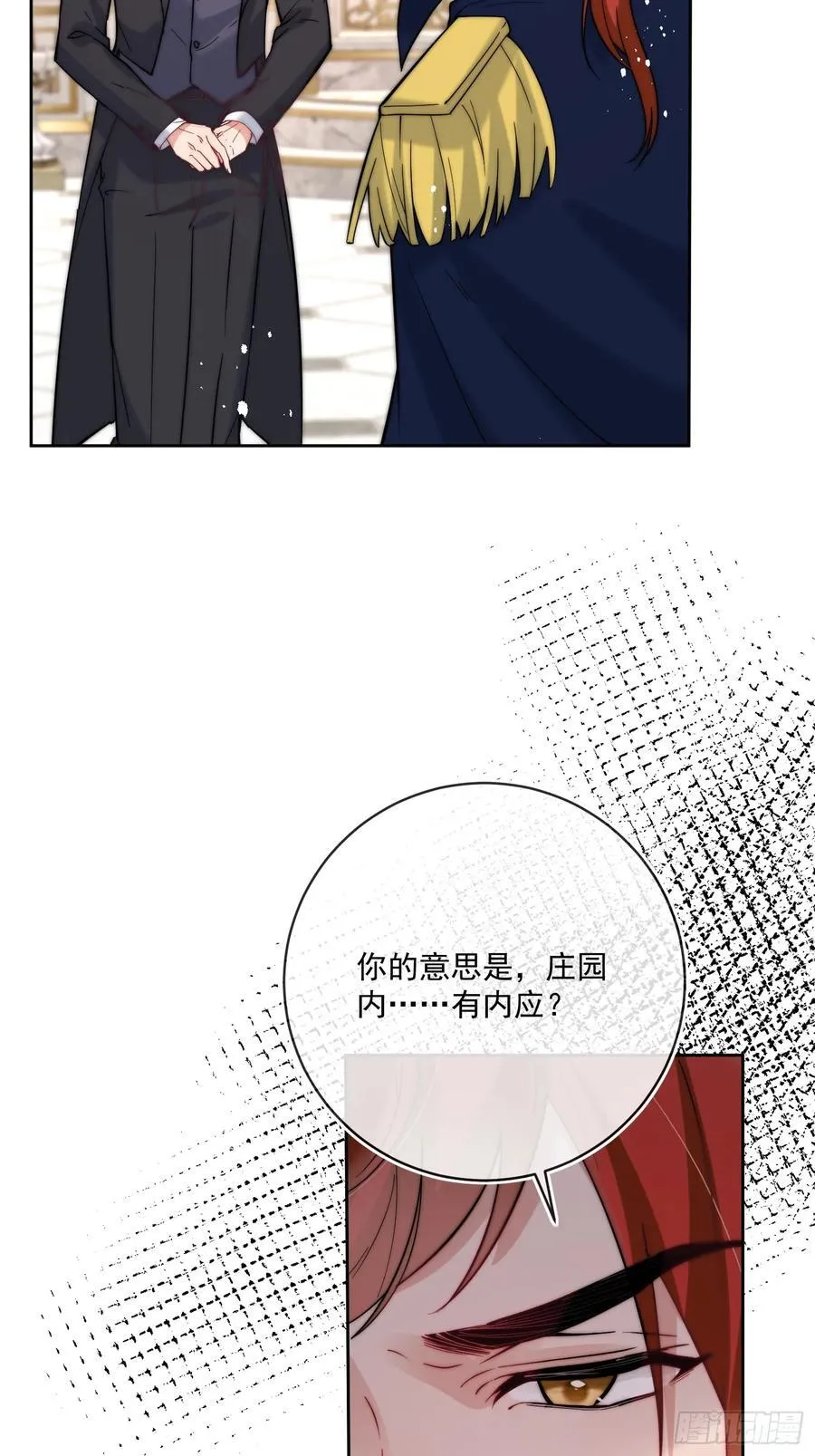 第八十一话 有你在我什么都不怕 第6页