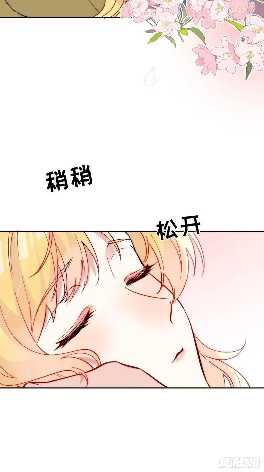 第八十一话 有你在我什么都不怕 第12页