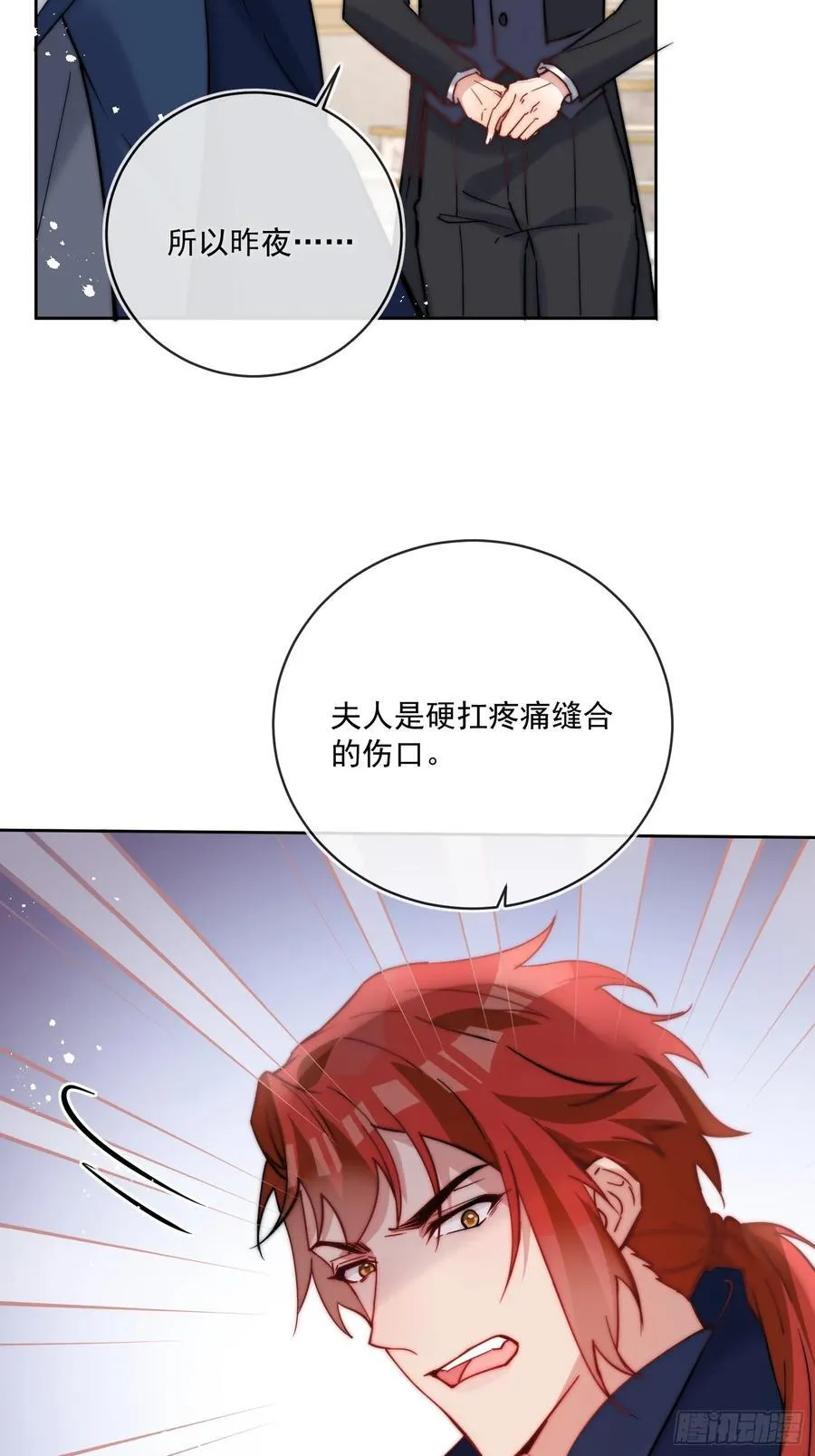 第八十一话 有你在我什么都不怕 第14页