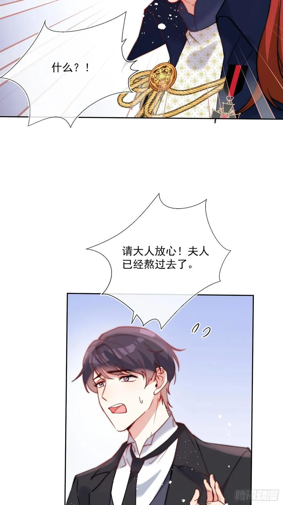 第八十一话 有你在我什么都不怕 第15页