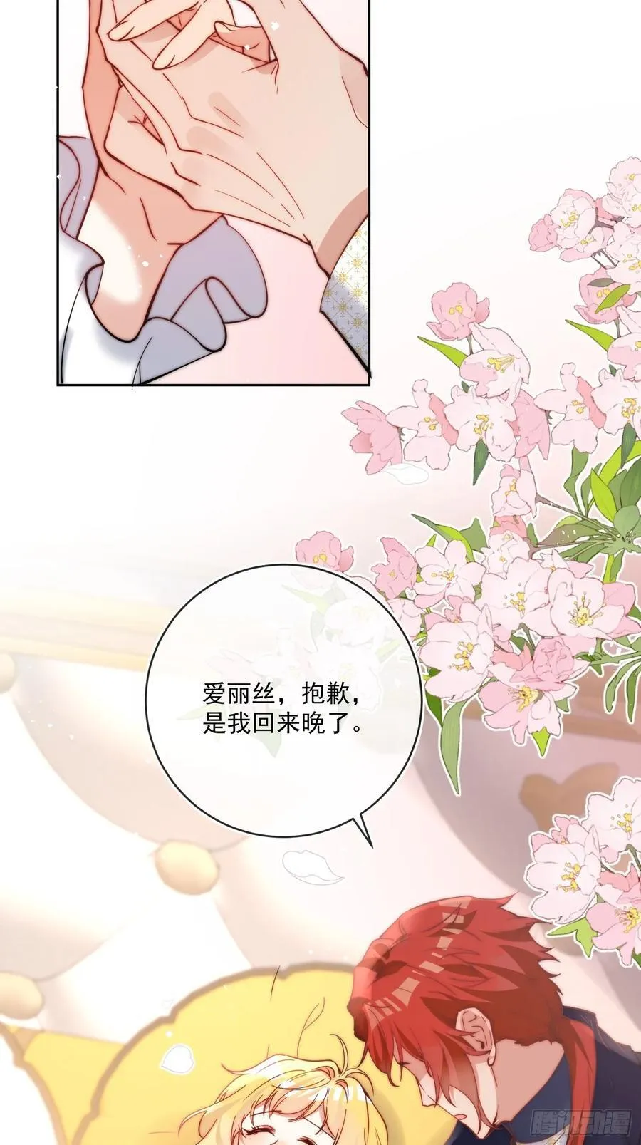 第八十一话 有你在我什么都不怕 第18页