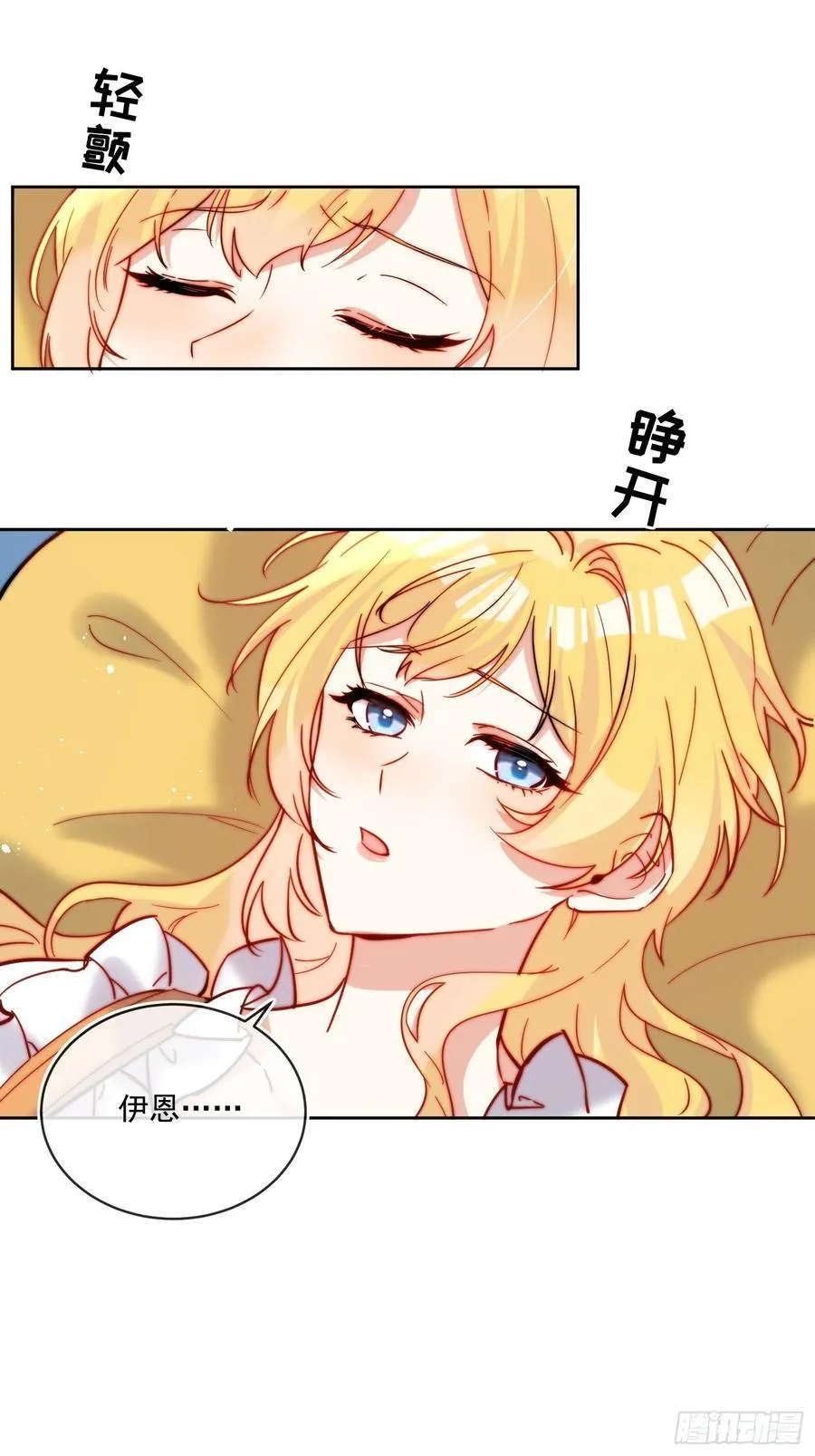 第八十一话 有你在我什么都不怕 第33页