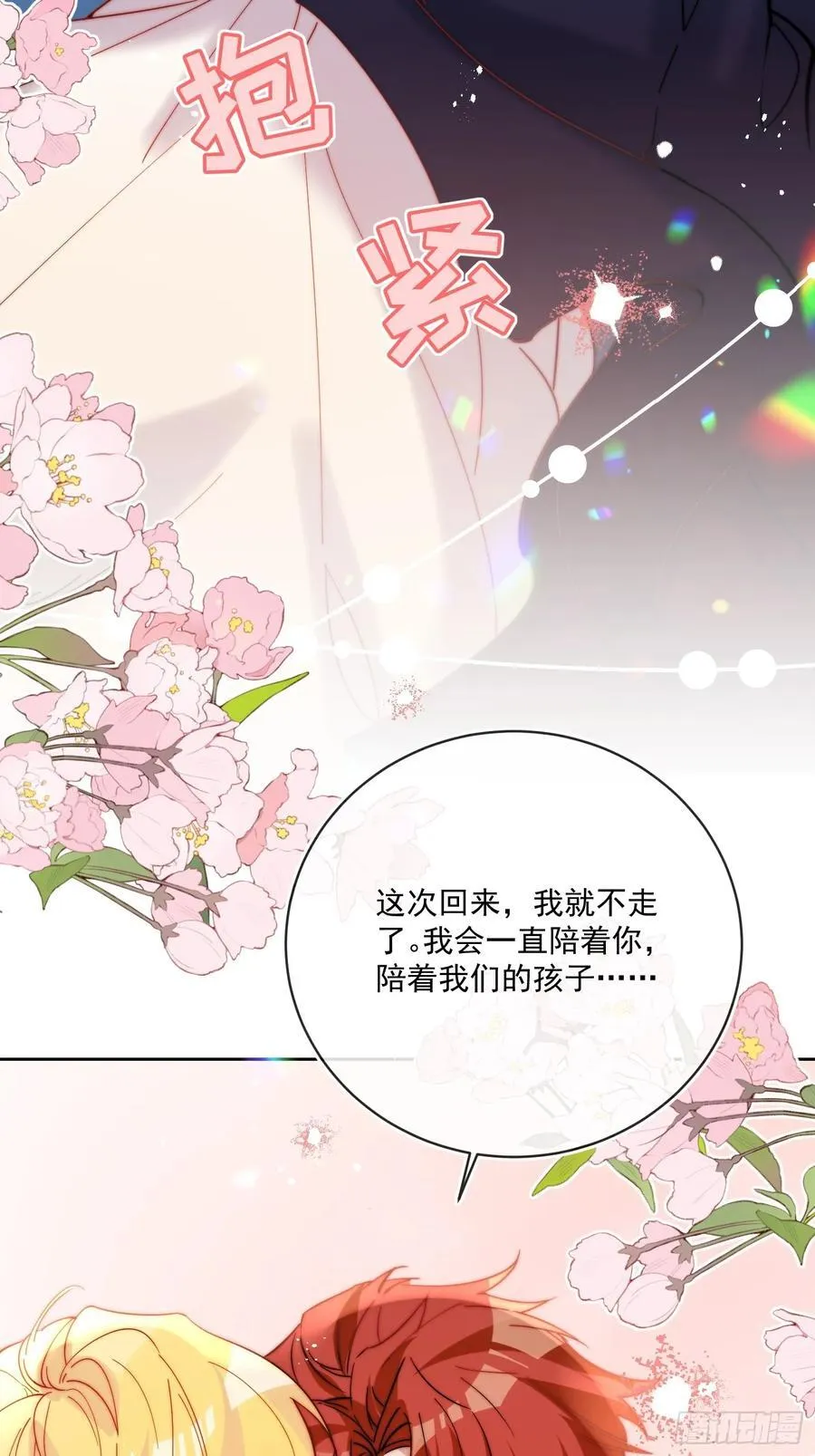 第八十一话 有你在我什么都不怕 第36页
