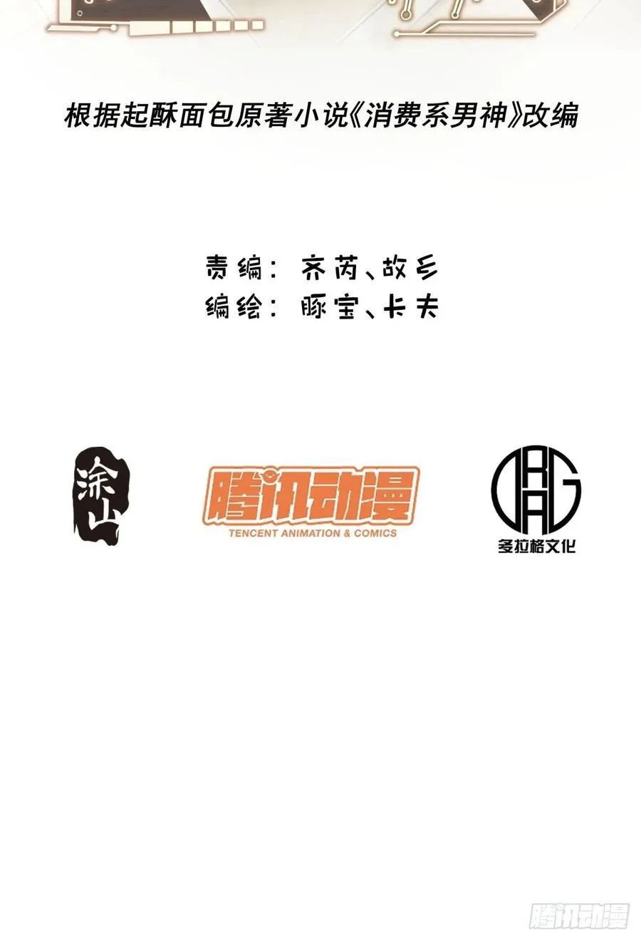 第20话 第2页