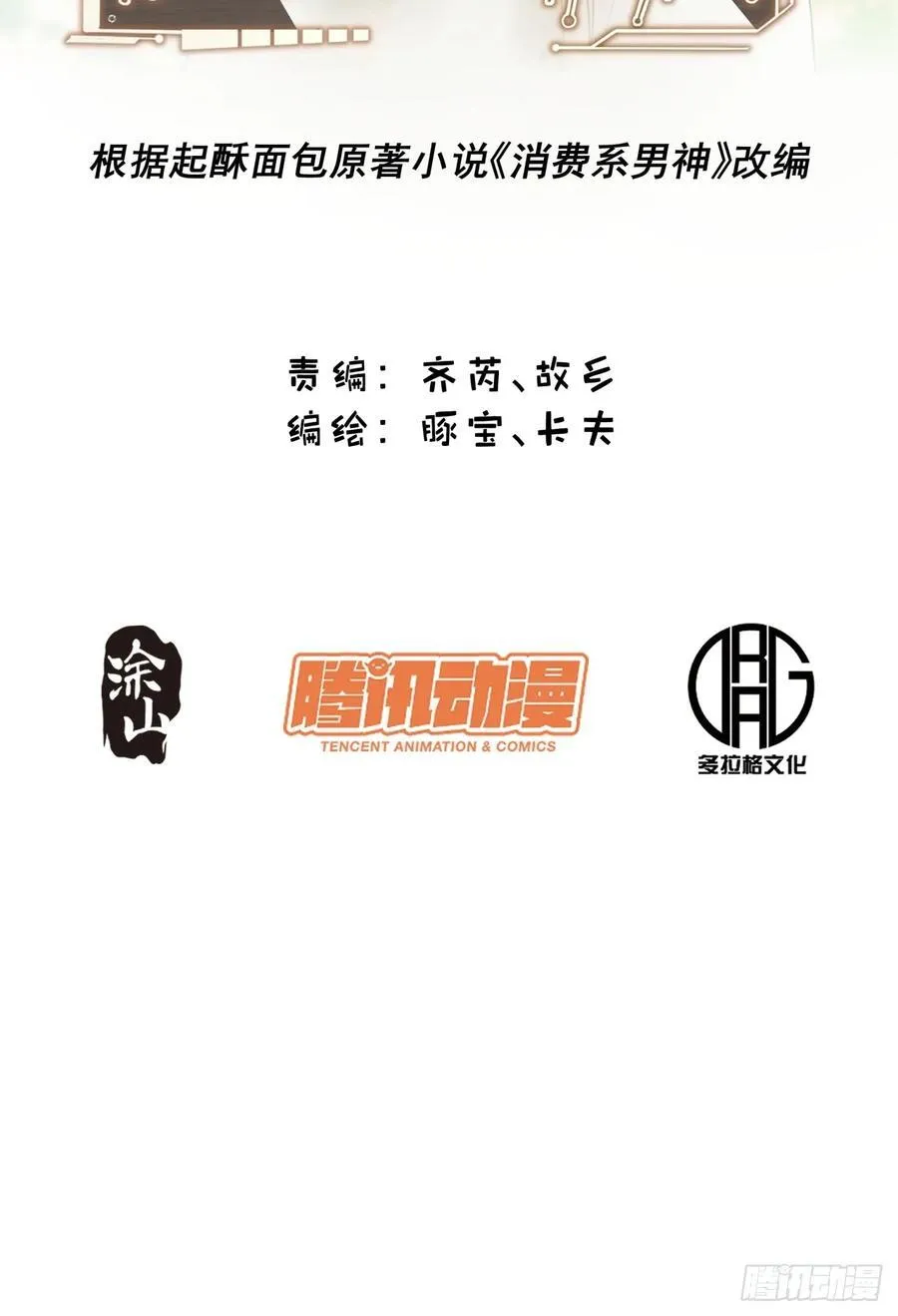 第8话 第2页