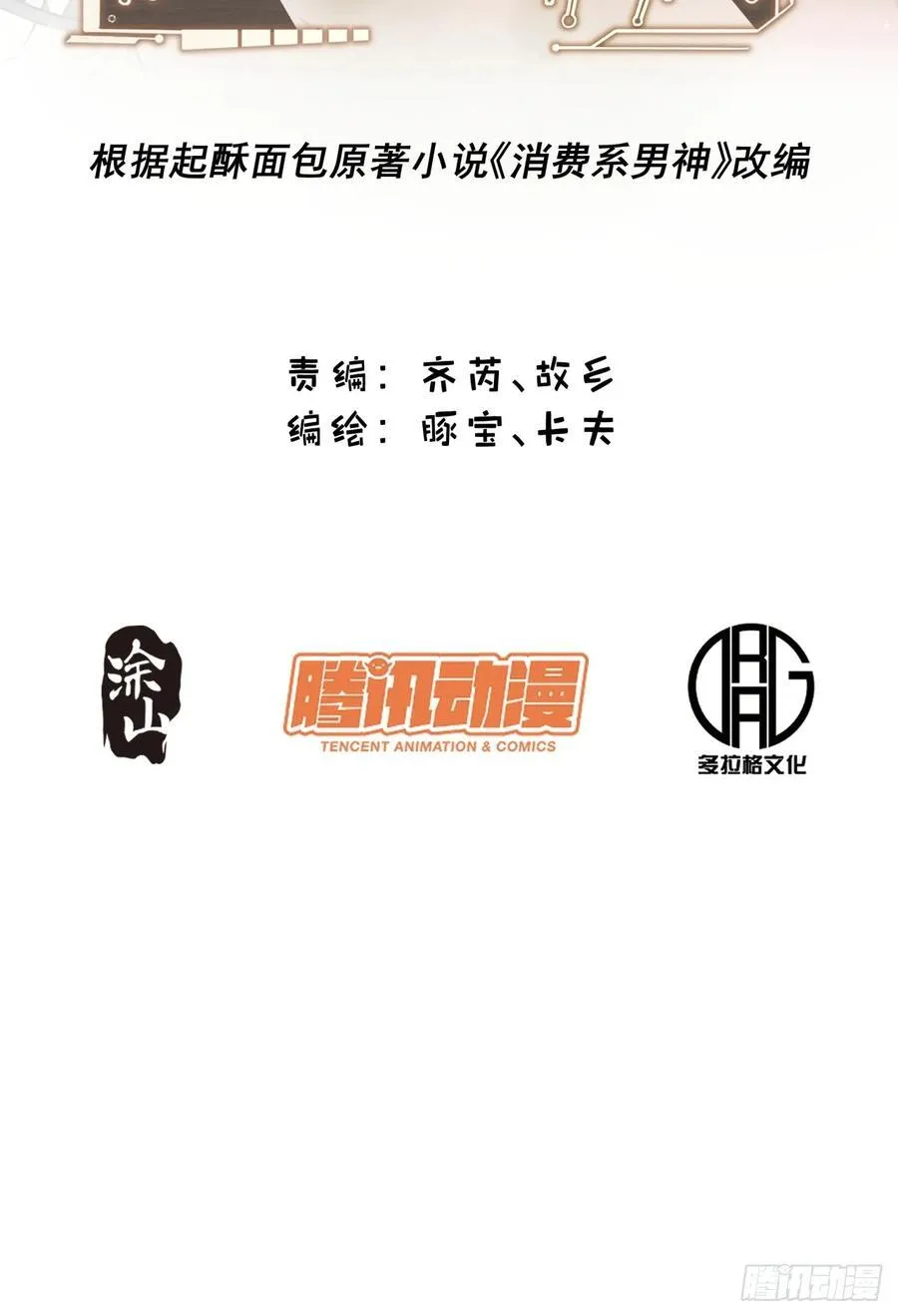 第7话 第2页