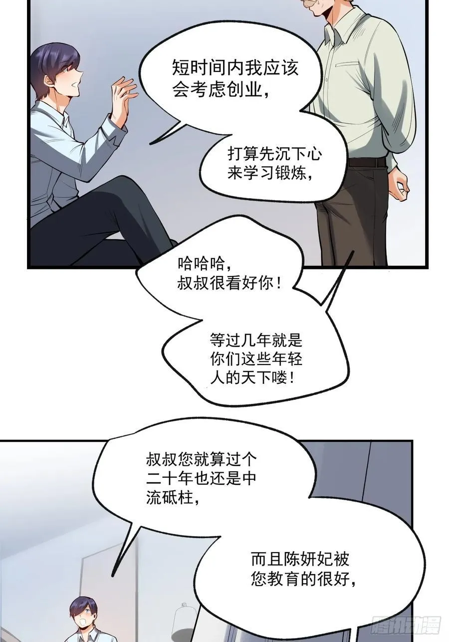 第6话 第8页