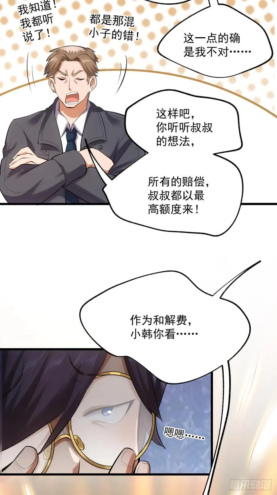 第3话 第47页