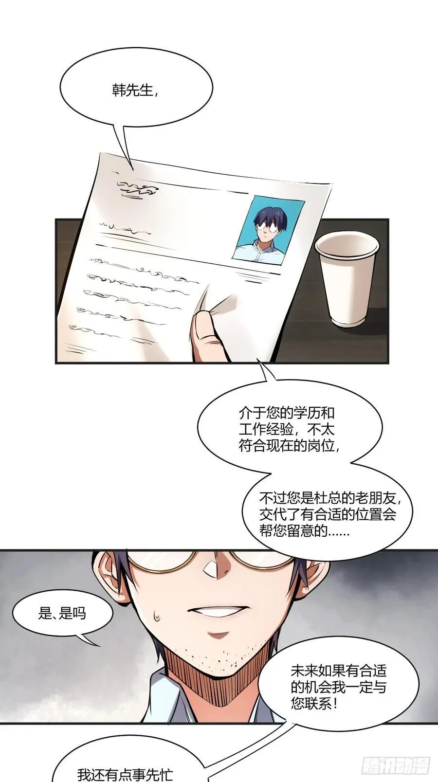 第1话 第3页