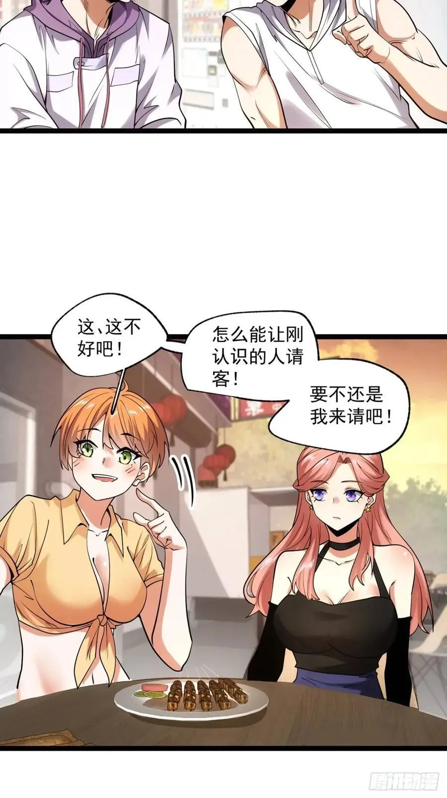 第28话 第6页