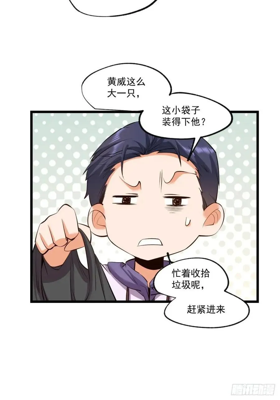 第27话 第8页