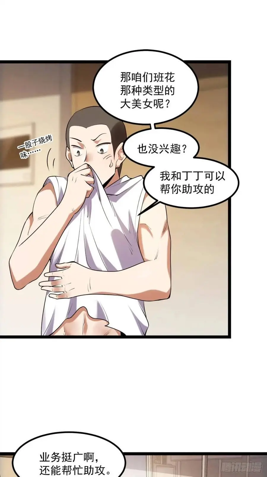 第30话 第28页