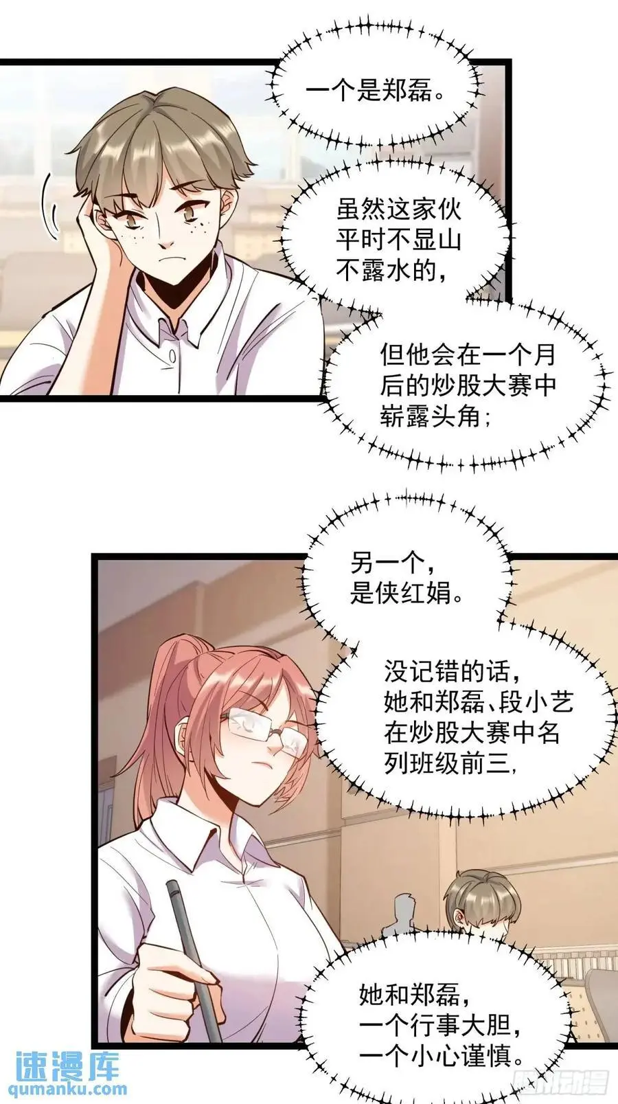 第34话 第8页