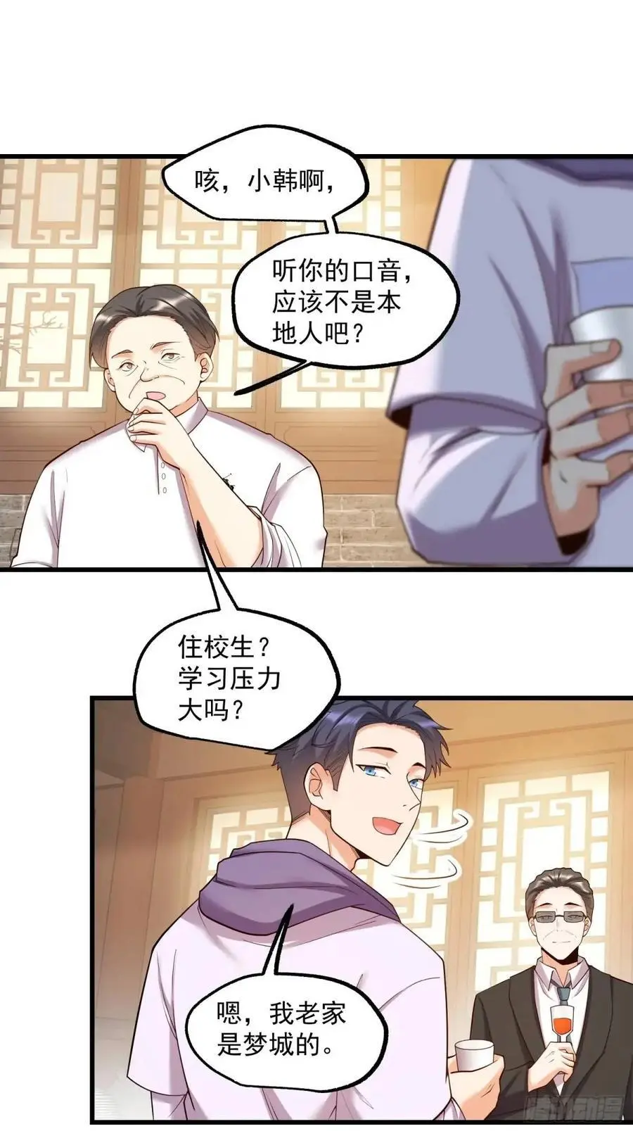 第50话 第32页