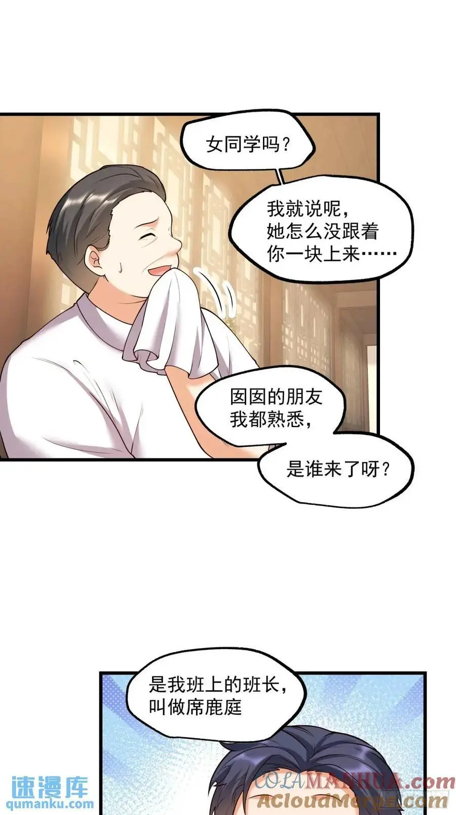 第51话 第3页
