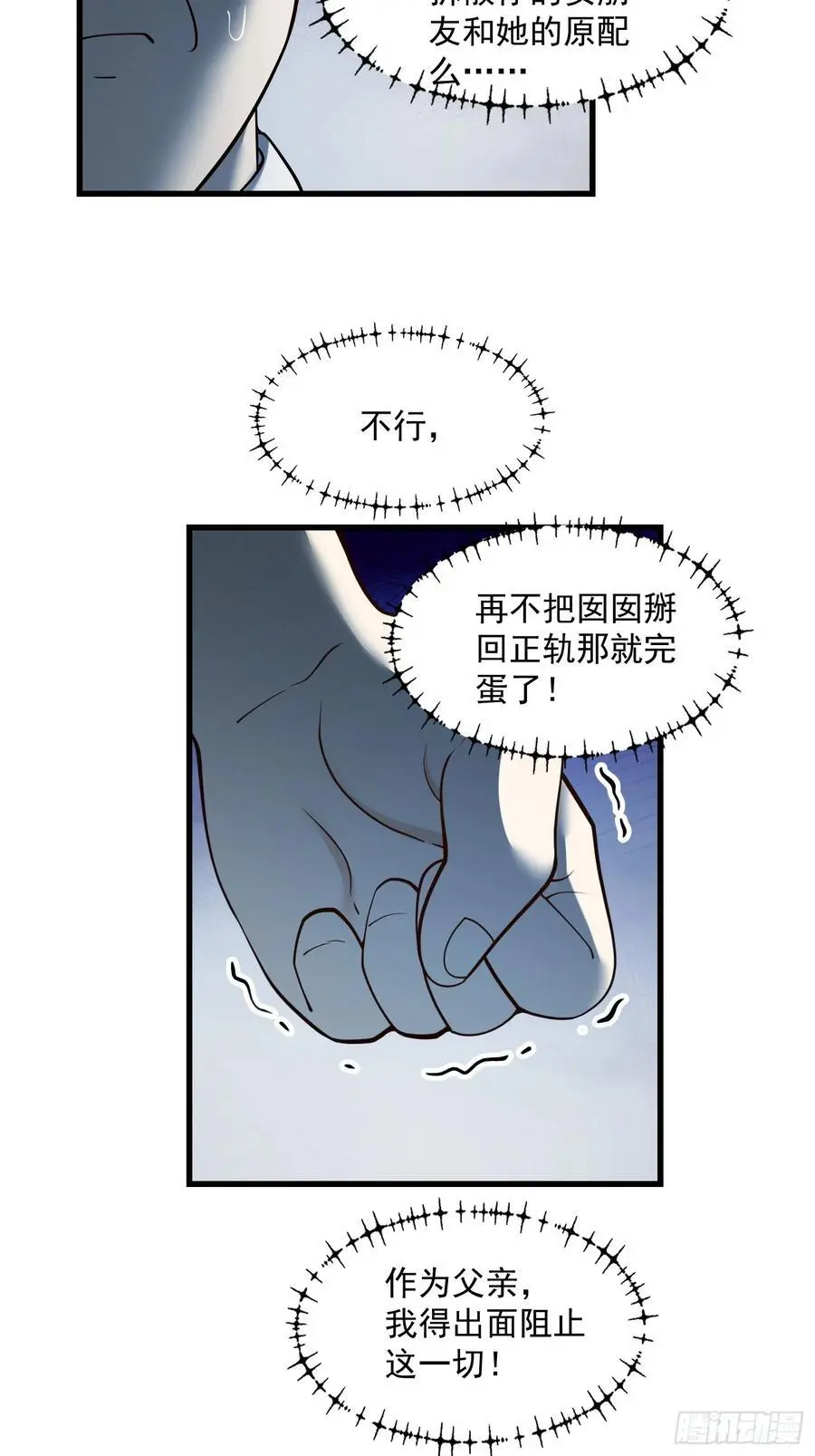 第52话 第12页