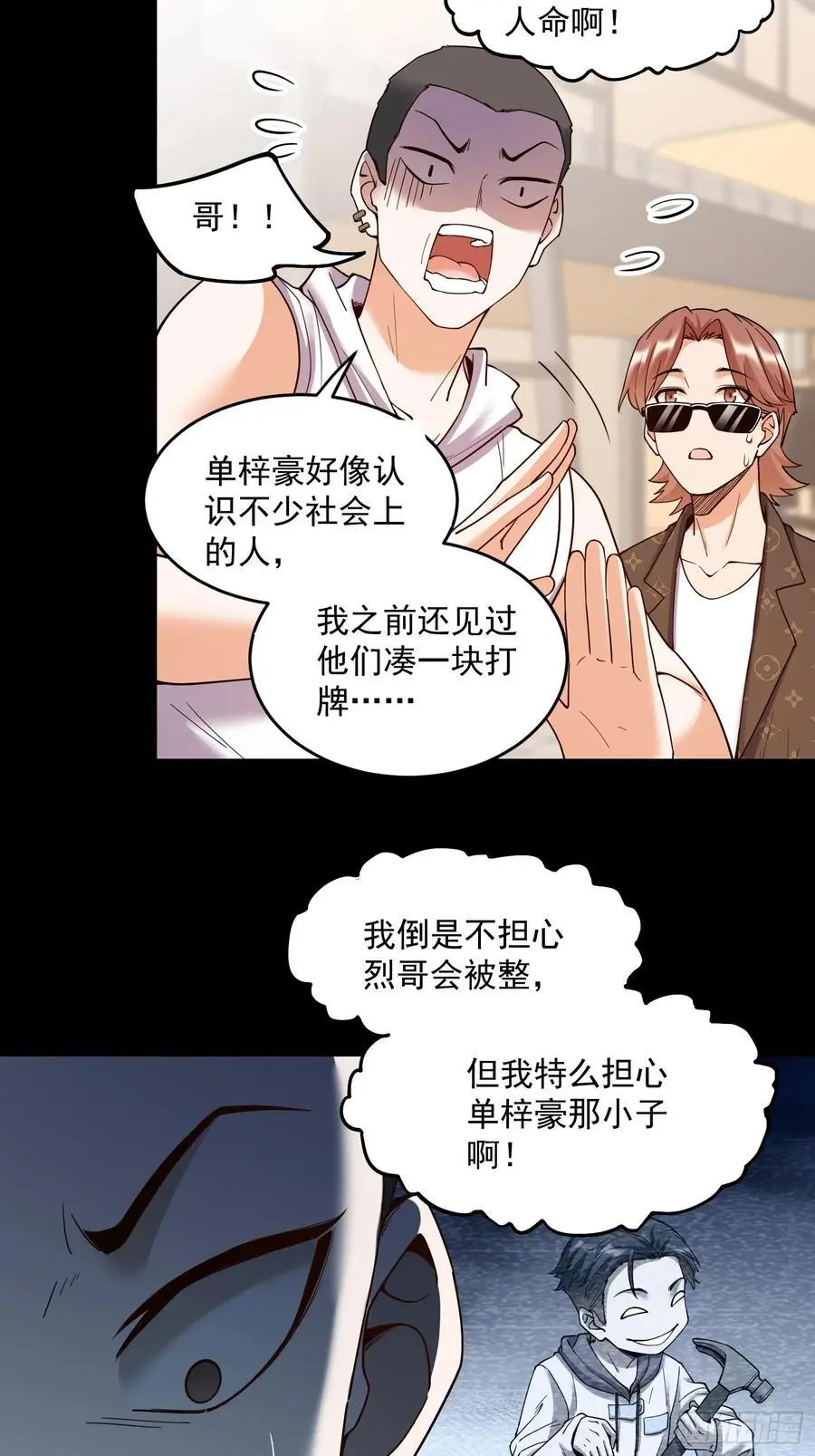 第53话 第6页