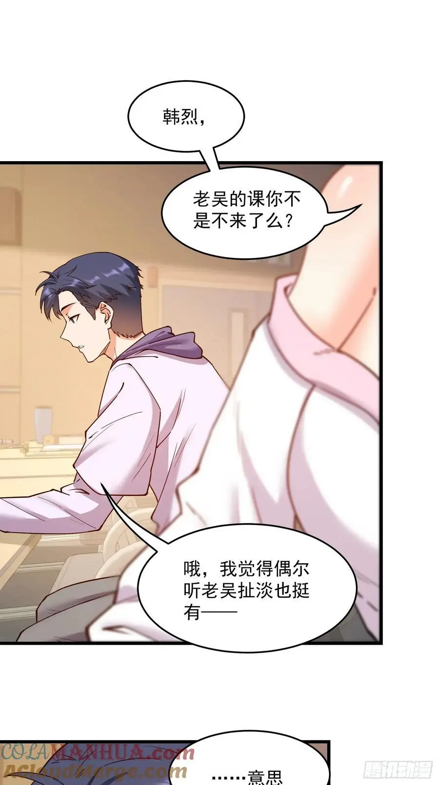 第54话 第3页