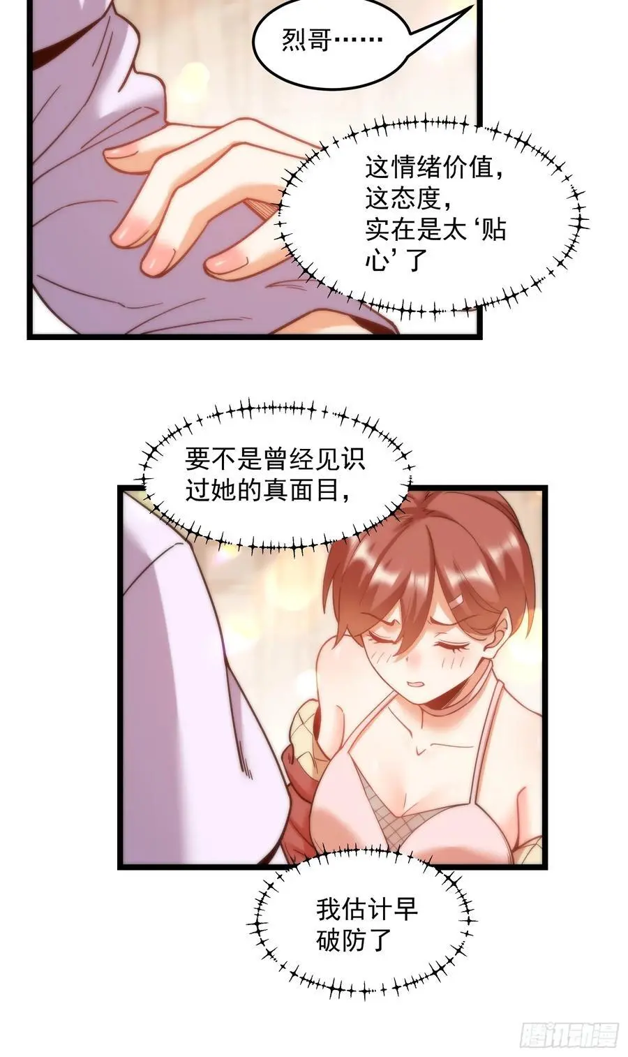第56话 第8页