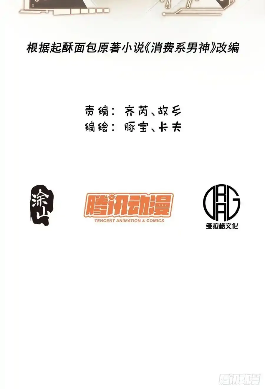 第60话 第2页