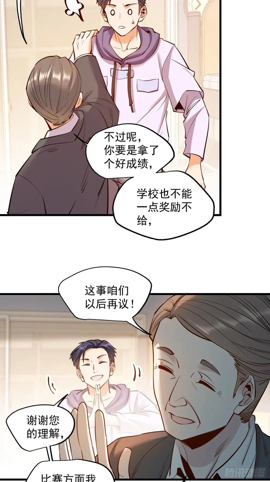 第64话 第6页