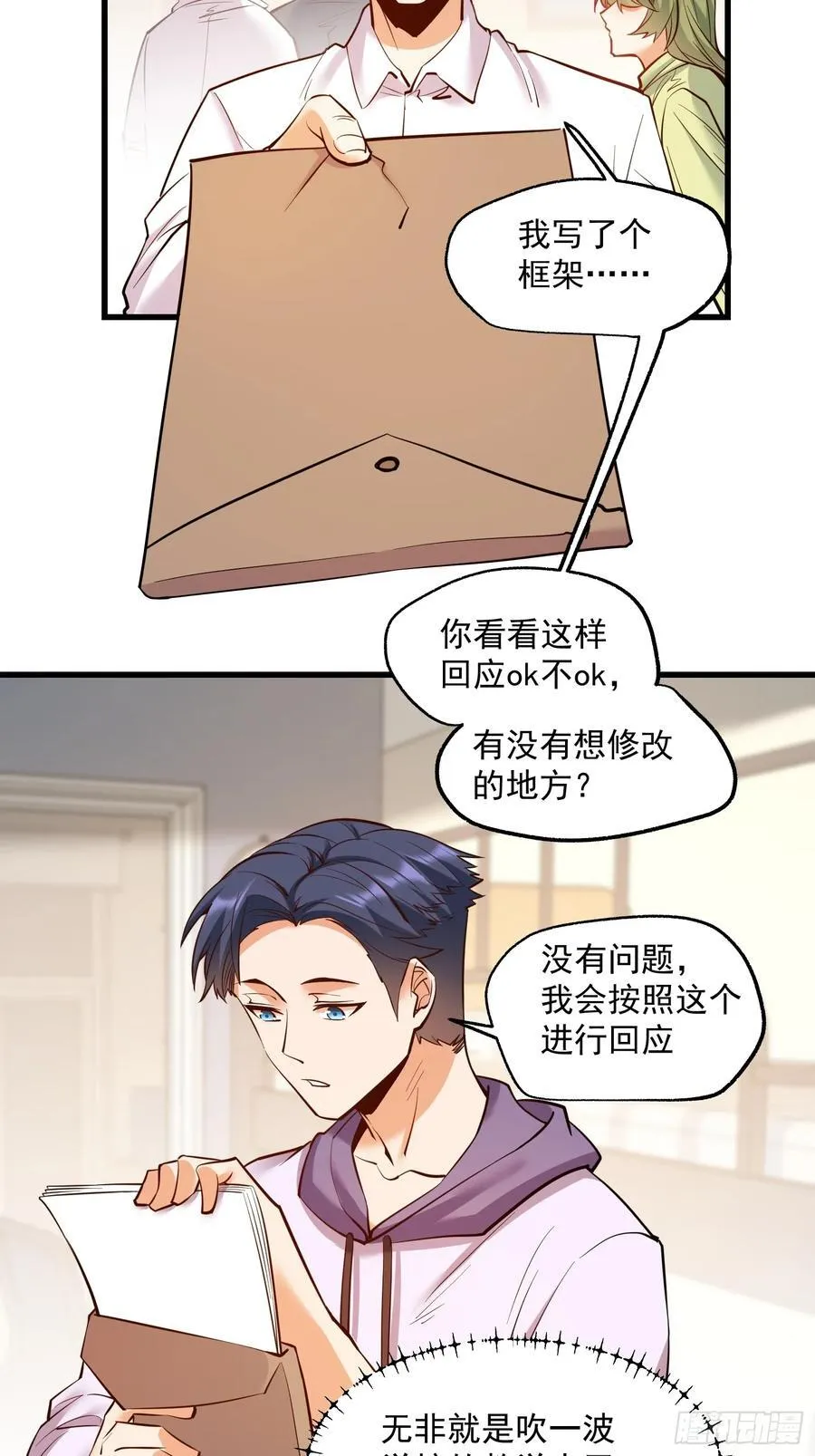 第64话 第8页
