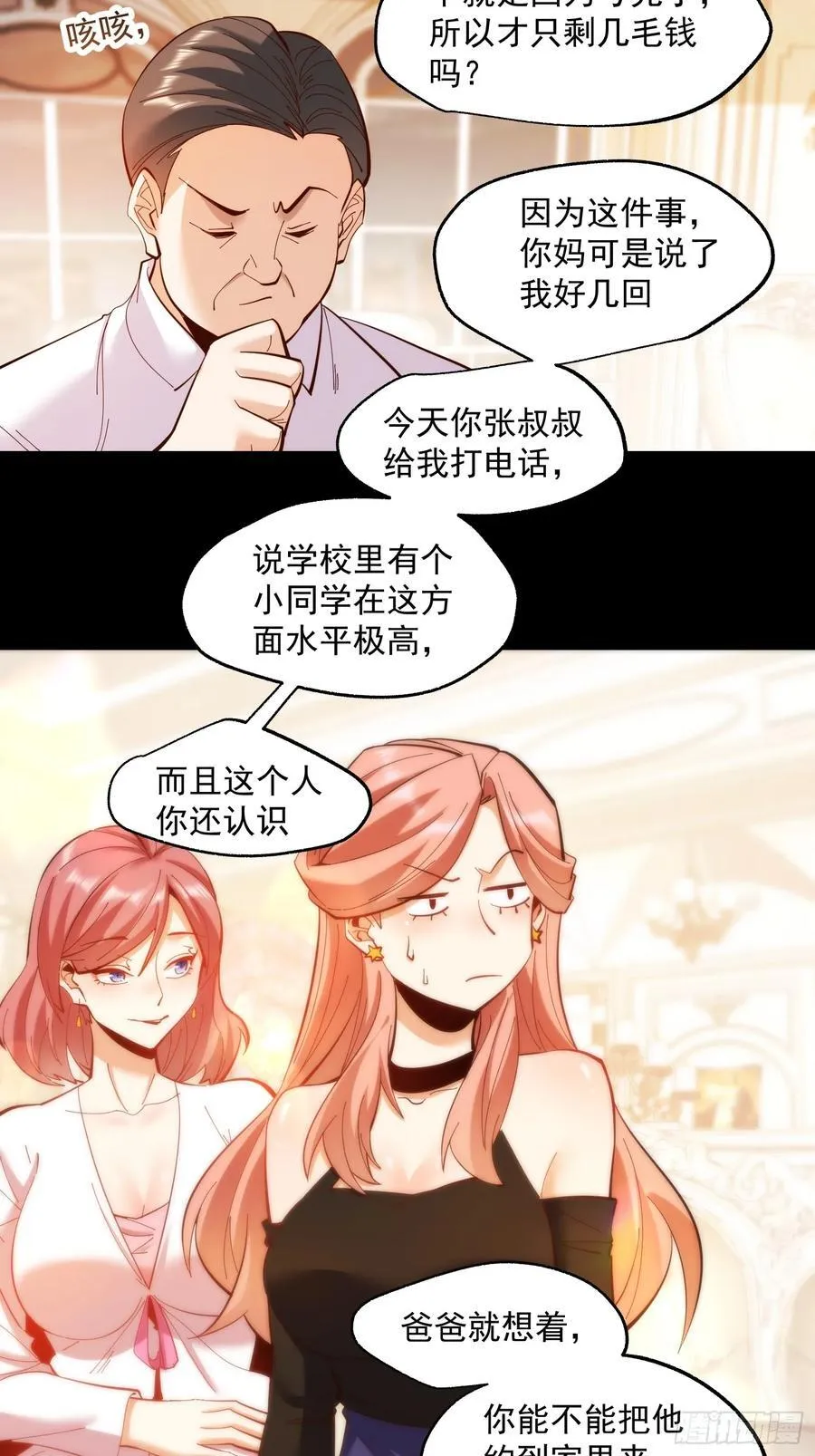 第66话 第8页
