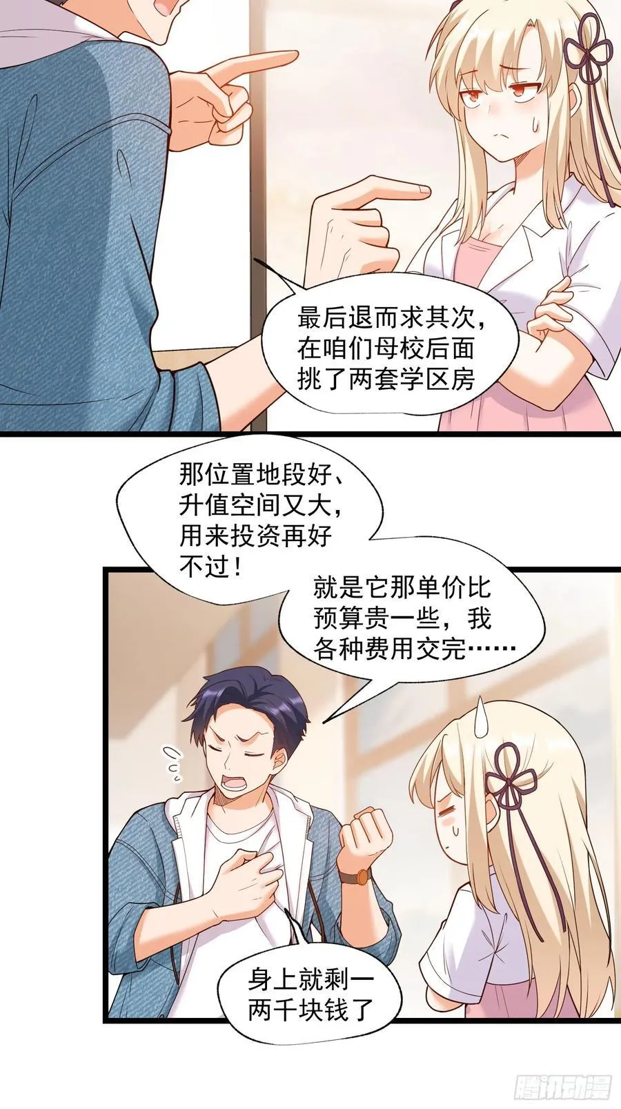 第69话 第38页