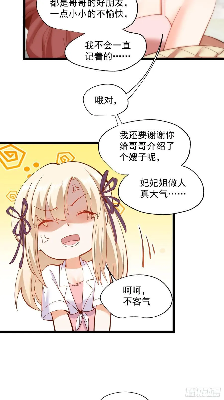 第71话 第10页