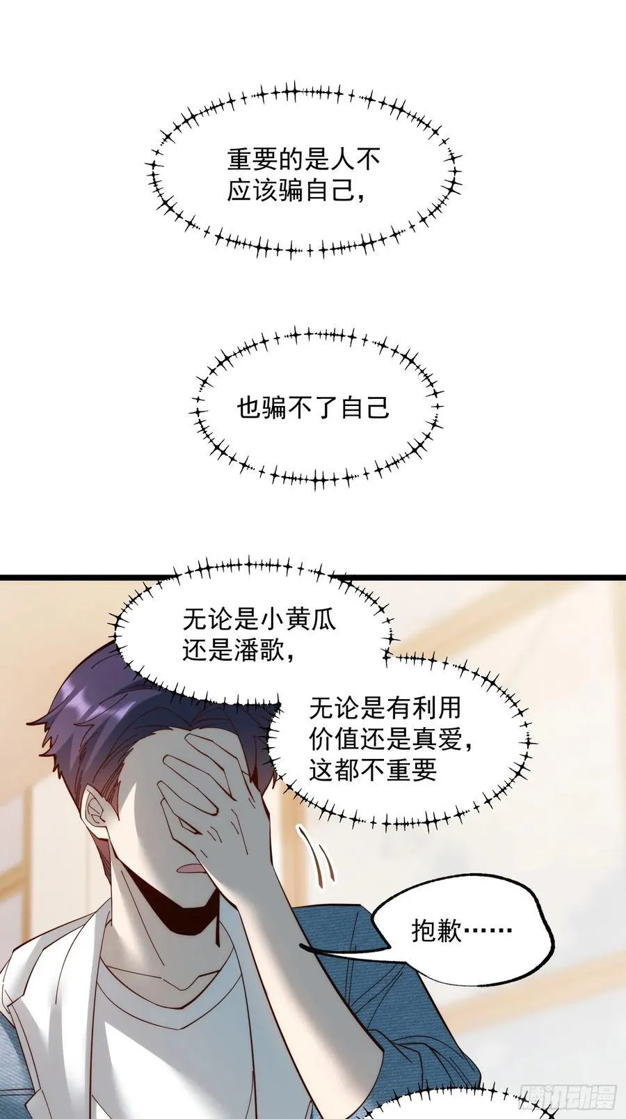 第71话 第32页