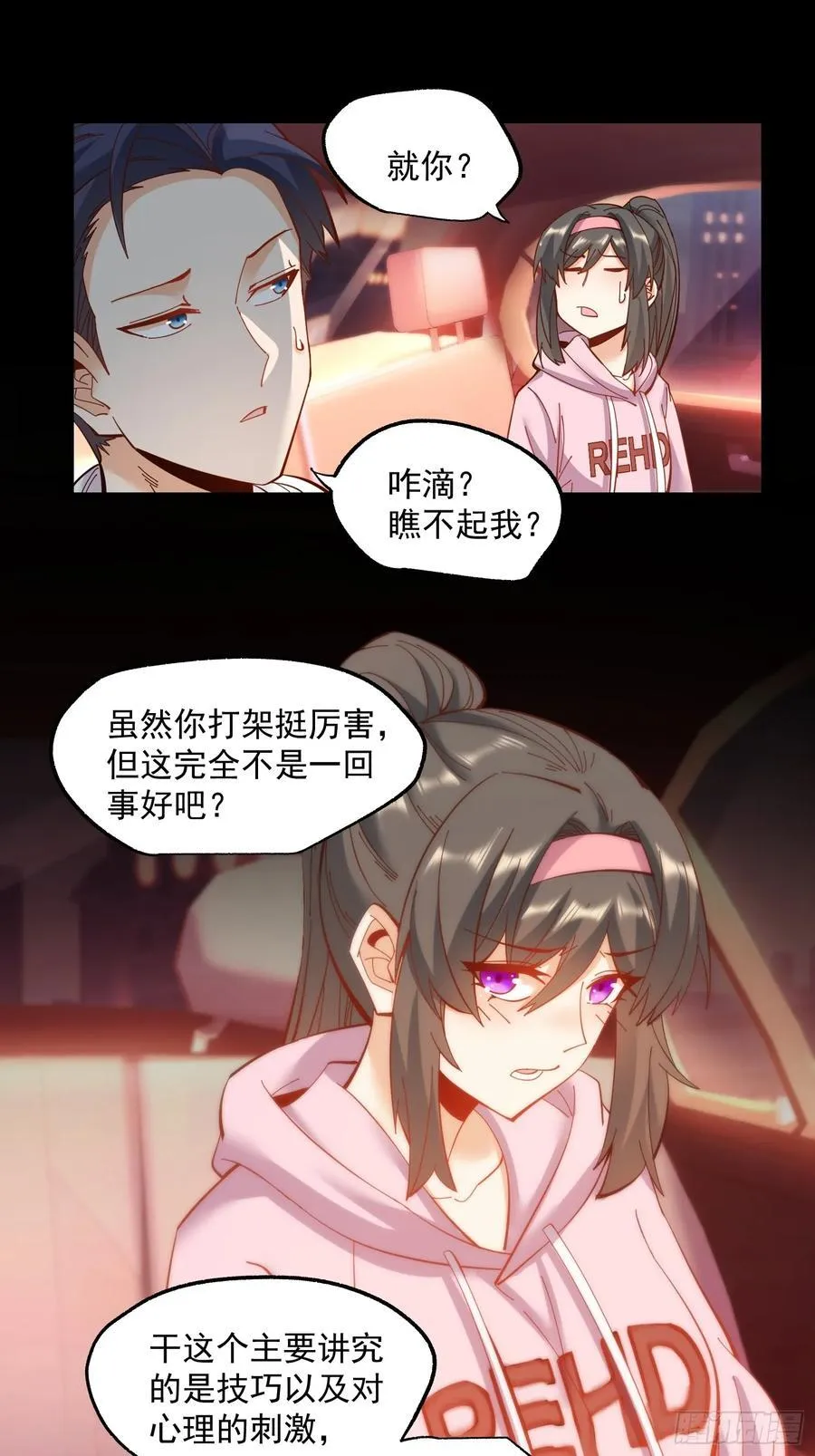第73话 第4页