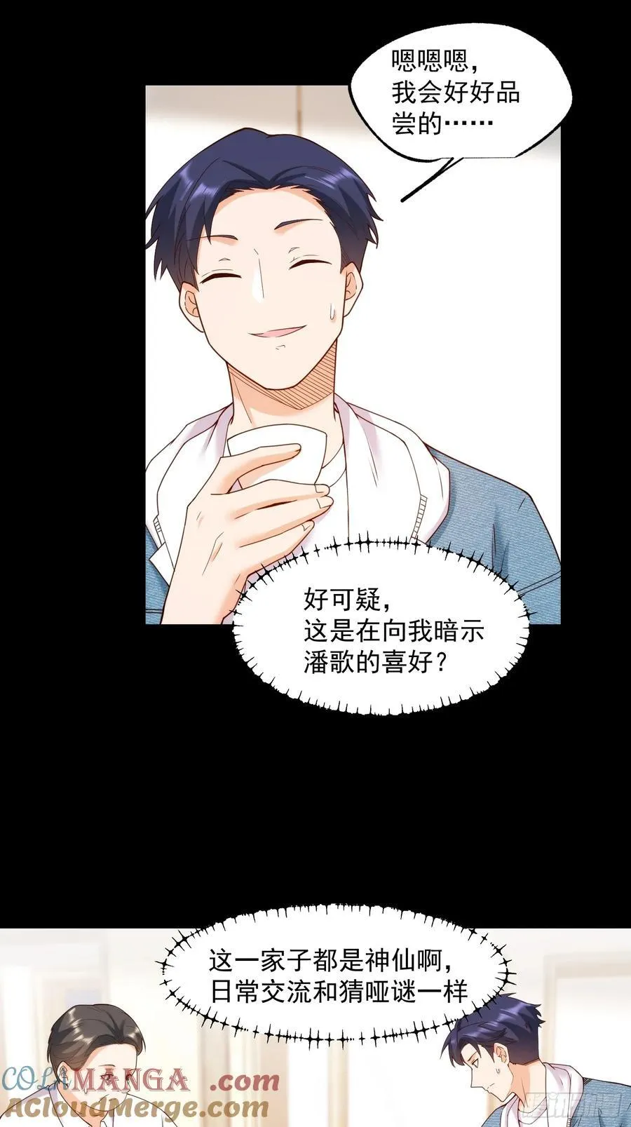 第74话 第11页