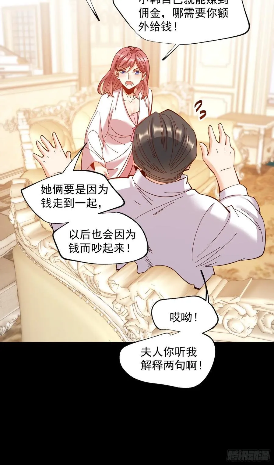 第76话 第8页