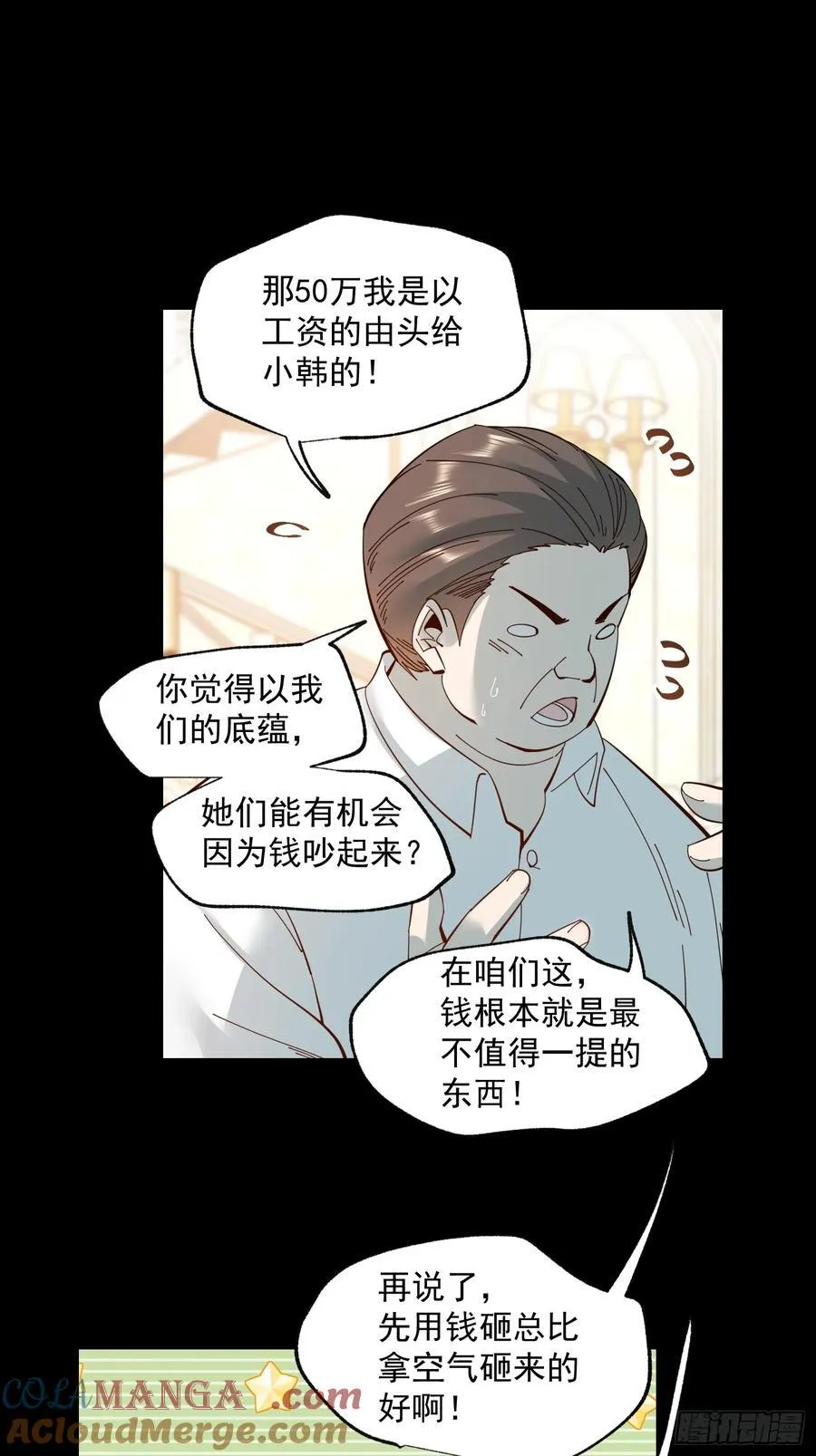 第76话 第9页