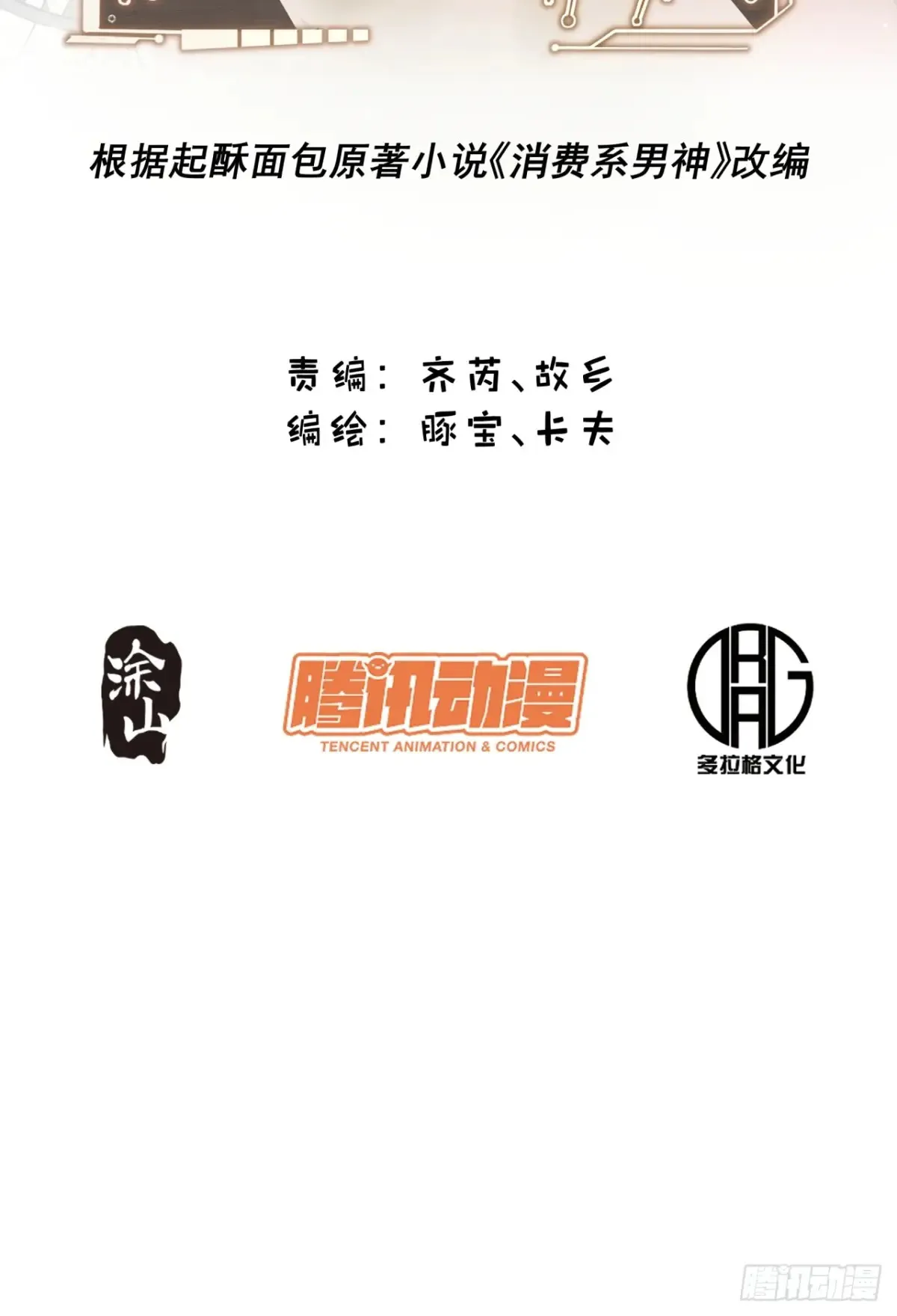 第77话 第2页