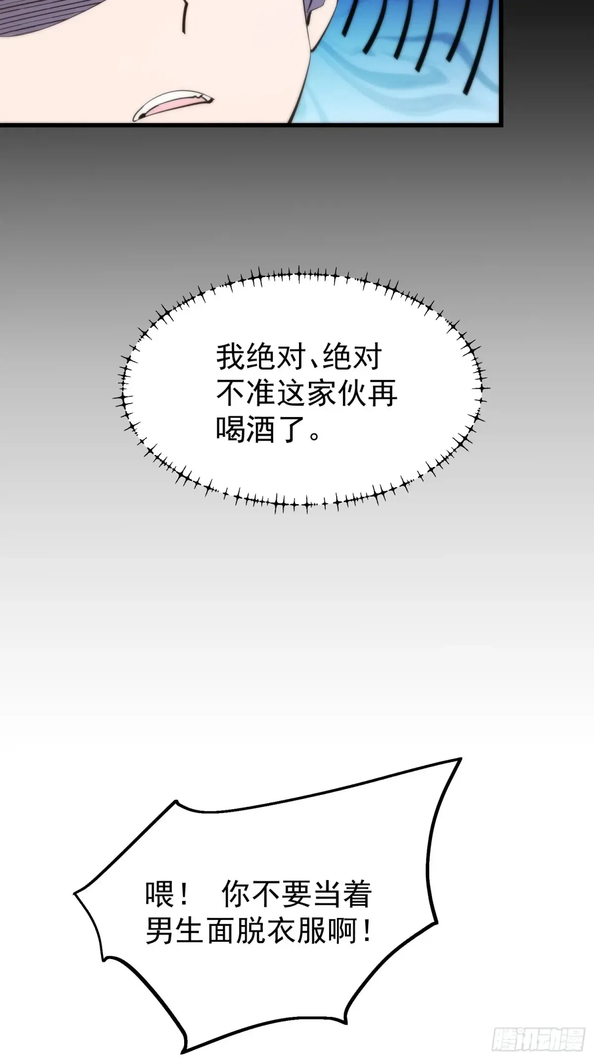 第77话 第6页