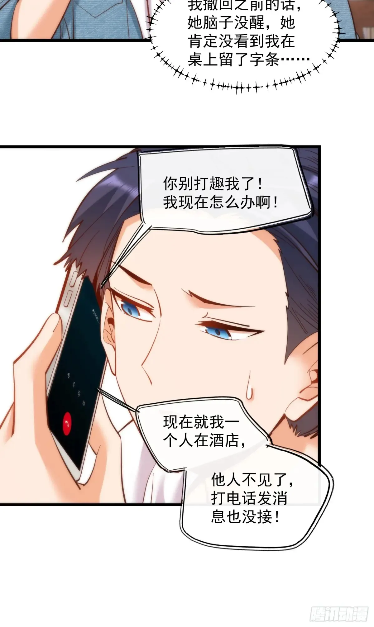 第78话 第8页