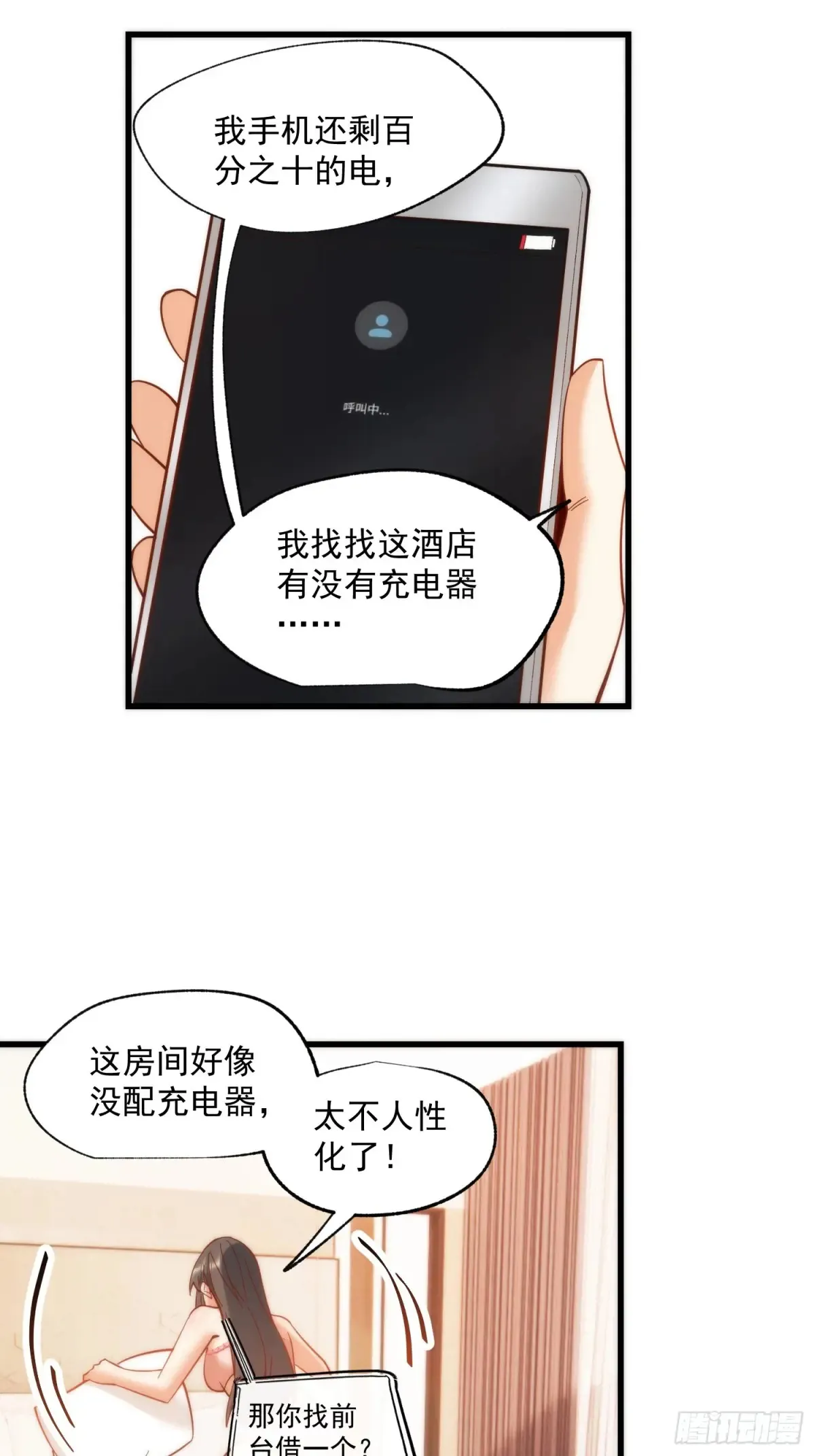 第78话 第10页