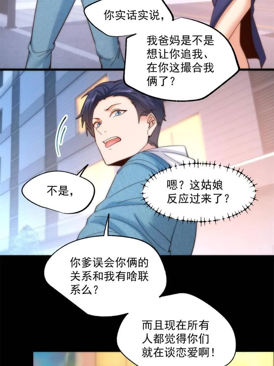 第82话 第18页